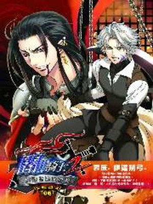 cover image of 闇騎士Ⅱ06